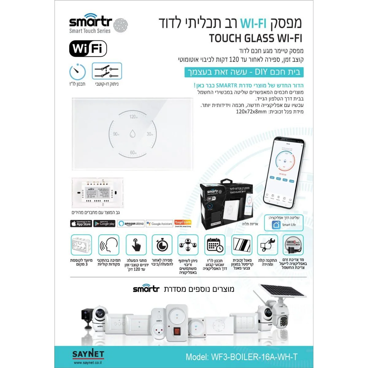 טיימר דוד מגע 120 שקוע רוחבי לבן SMARTR 16A WIFI תואם גוויס - Image 2