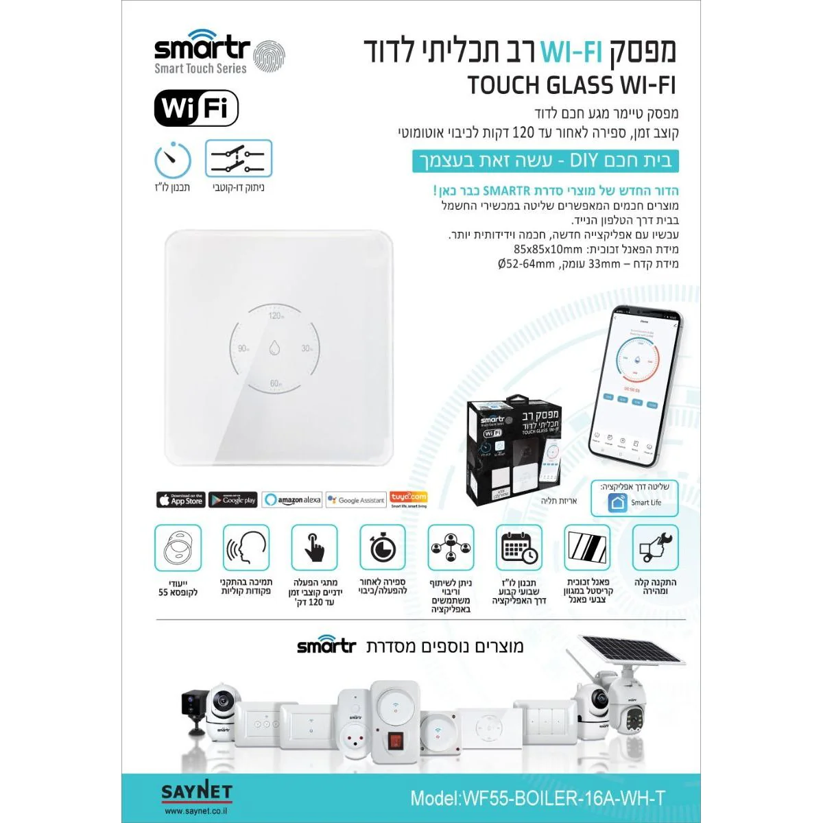 טיימר דוד מגע WIFI זכוכית 120 לבן, שקוע תואם קופסא 55, לחצני ספירה לאחור, דו קוטבי SMARTR 3,500W 16A - Image 2