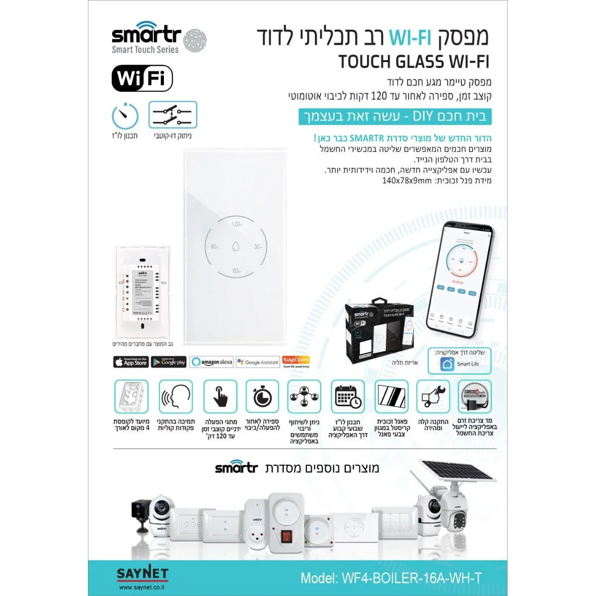 טיימר דוד מגע 120 שקוע אנכי לבן SMARTR 16A WIFI - Image 2