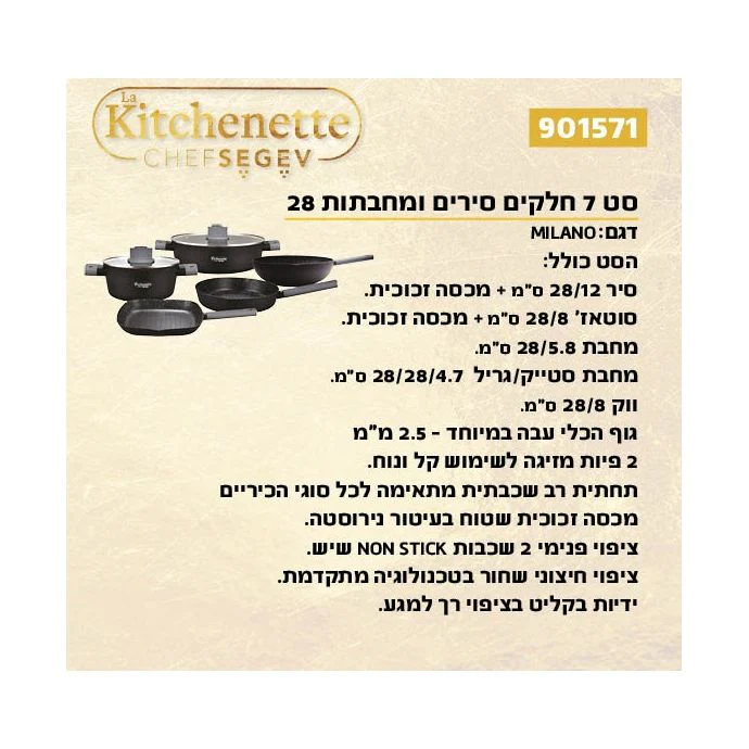 לקיטשן מילאנו סט 7 חלקים סירים ומחבתות 28 MILANO - Image 2