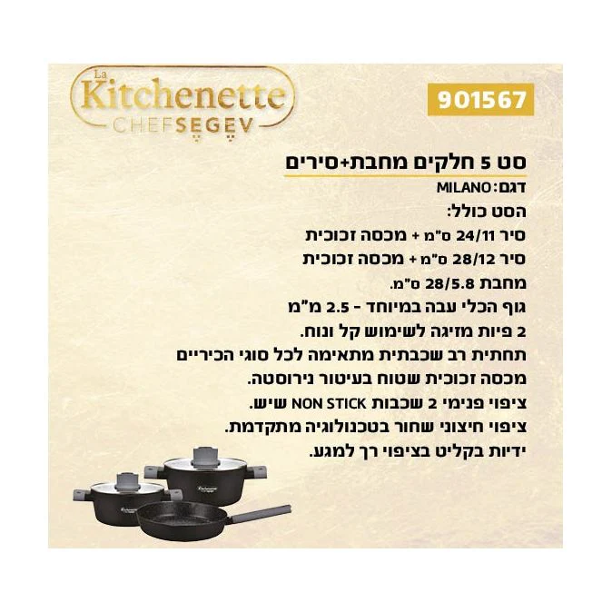 לקיטשן מילאנו סט 5 חלקים מחבת+סירים MILANO - Image 2