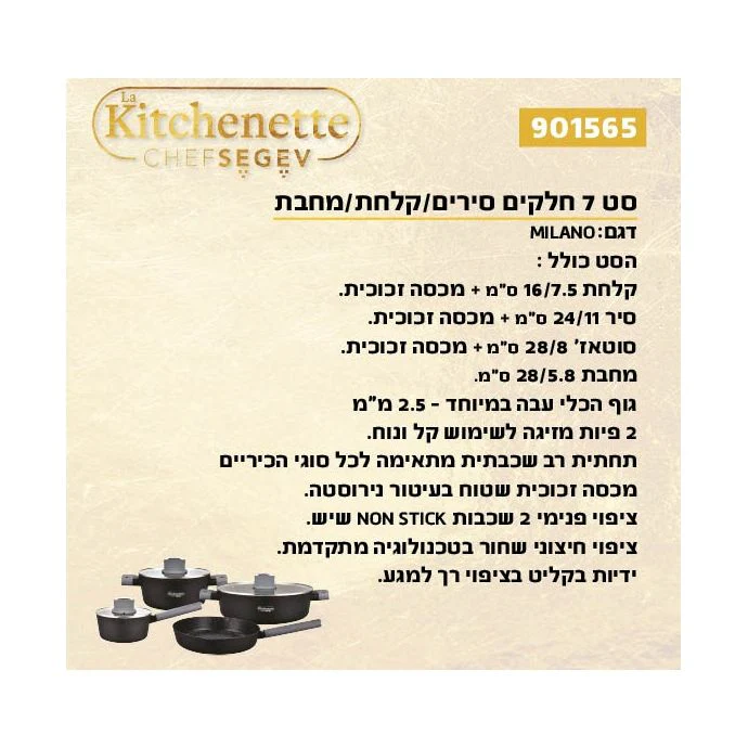 לקיטשן מילאנו סט 7 חלקים סירים/קלחת/מחבת MILANO - Image 2