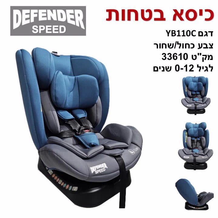 כיסא בטיחות ספיד SPEED כחול