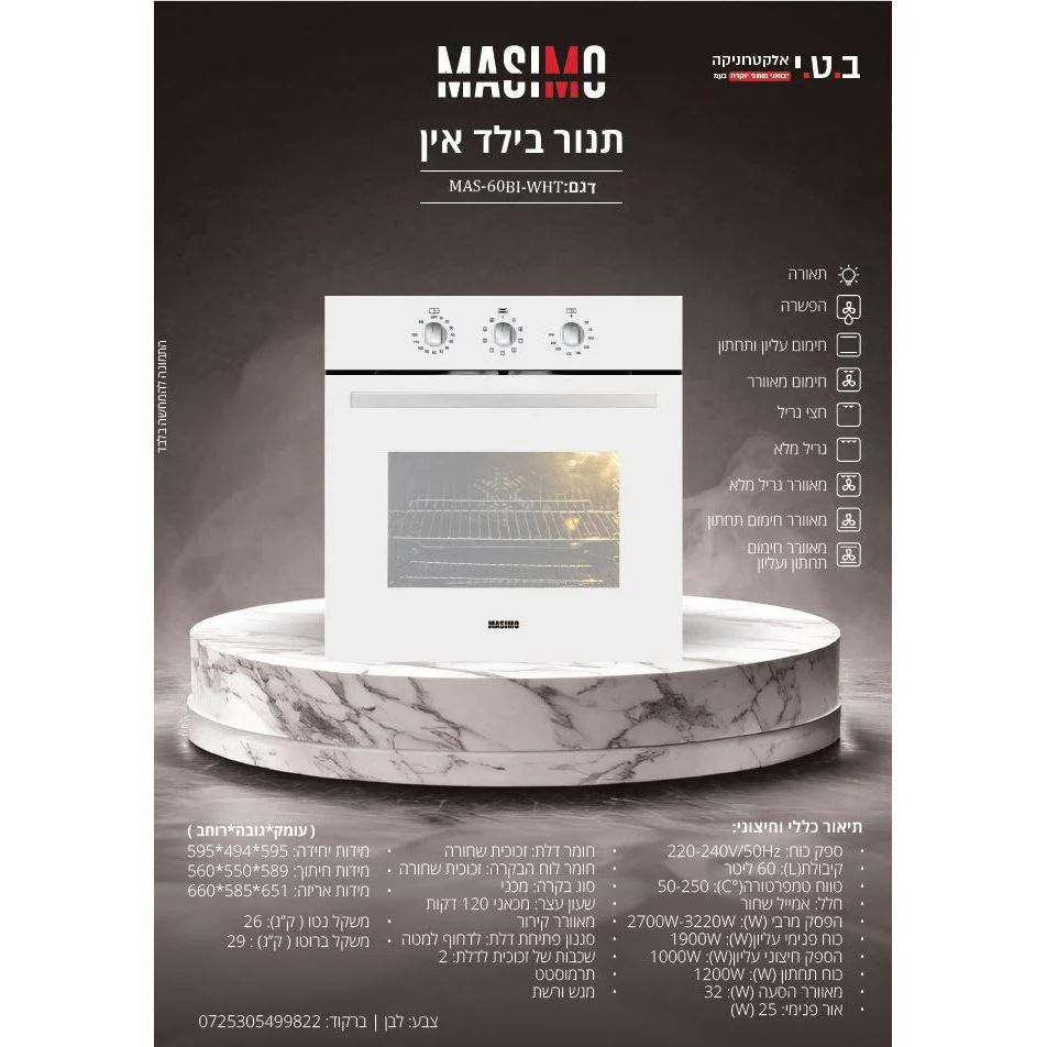 תנור בנוי מכני בילד אין 60 ליטר לבן דגם MAS-60BI-WHT של MASIMO - Image 2