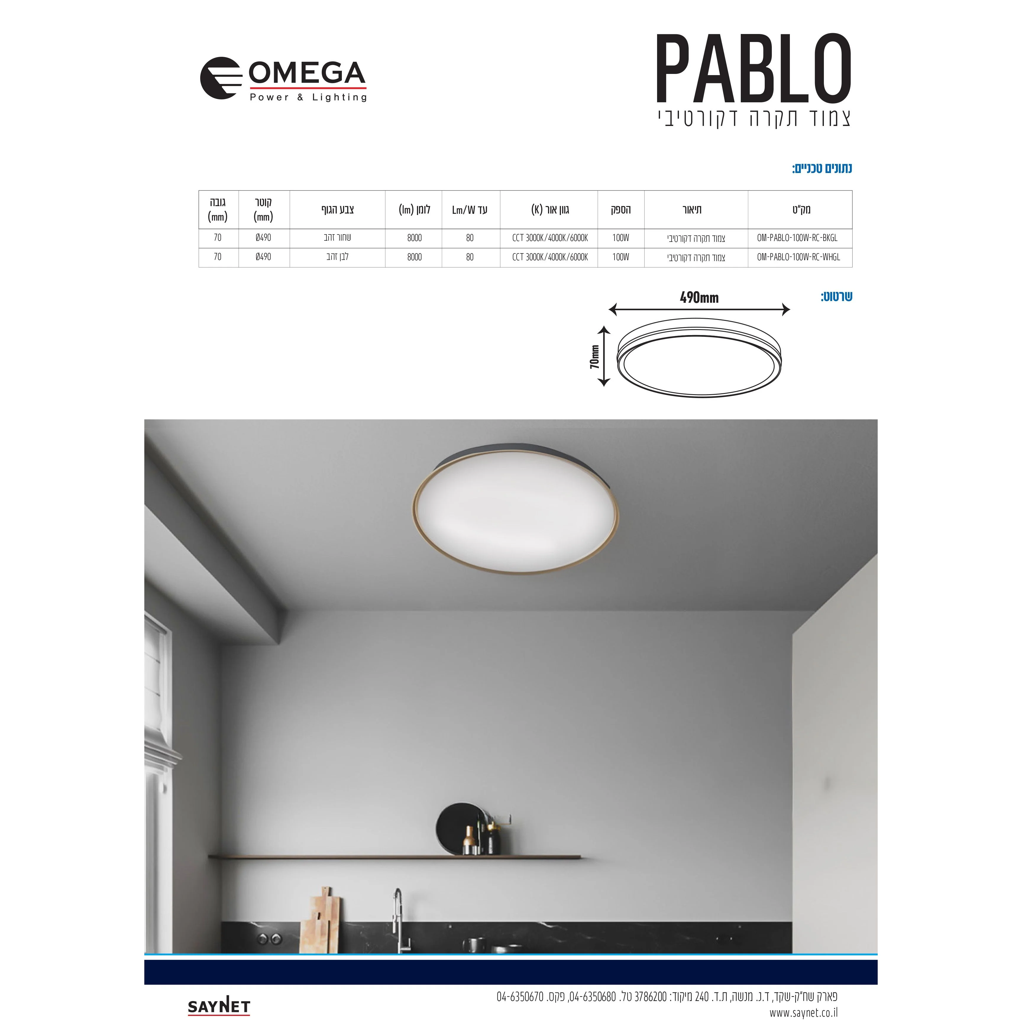 פלפון חכם PABLO קוטר 49 סמ 100W CCT כולל שלט לבן+זהב - Image 3