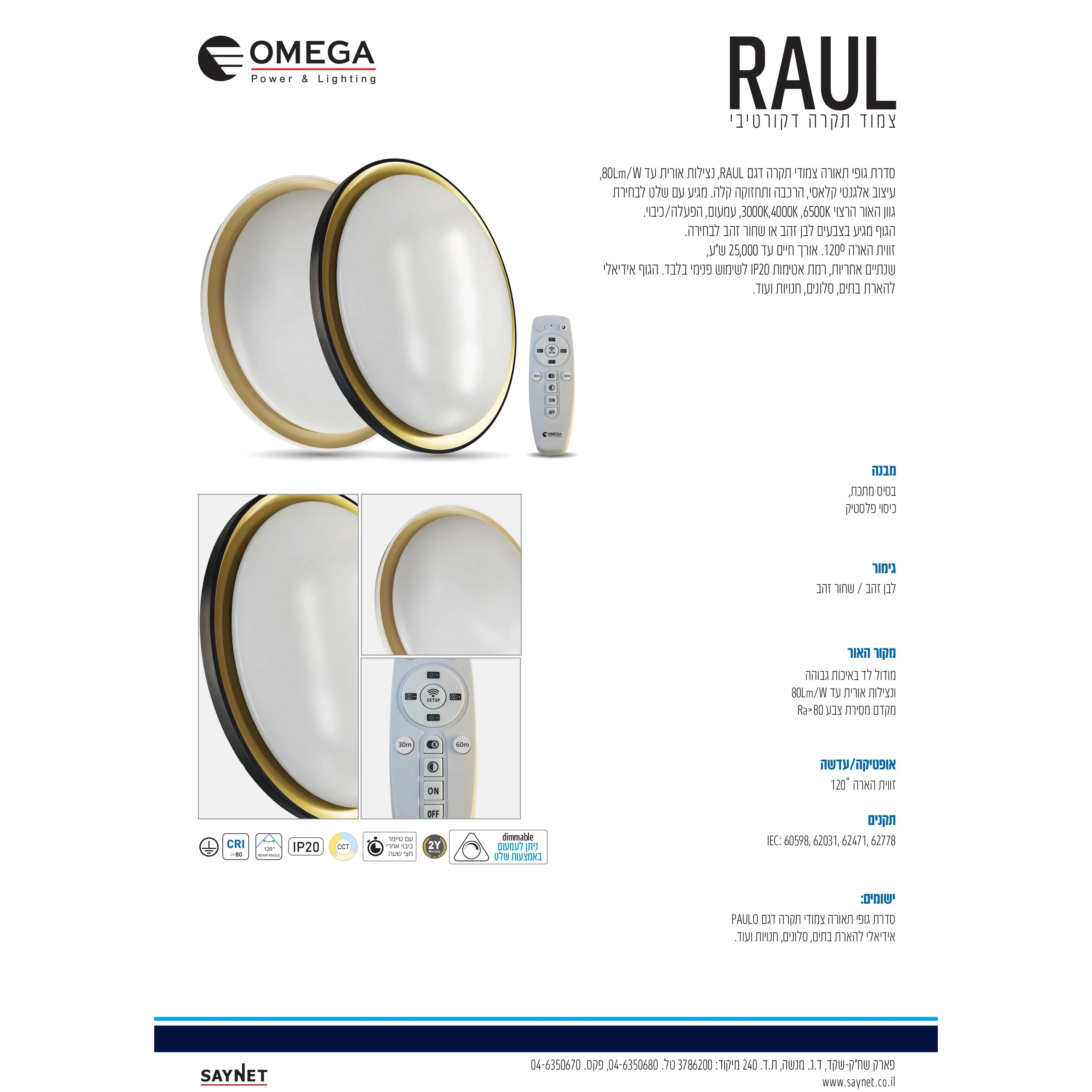 פלפון חכם RAUL קוטר 54 סמ 100W CCT כולל שלט לבן+זהב - Image 2