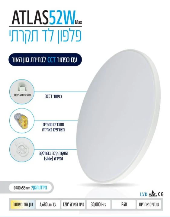 גוף תאורה צמוד תקרה IP40 52W ATLAS קוטר 48 ס"מ CCT לבן - Image 2
