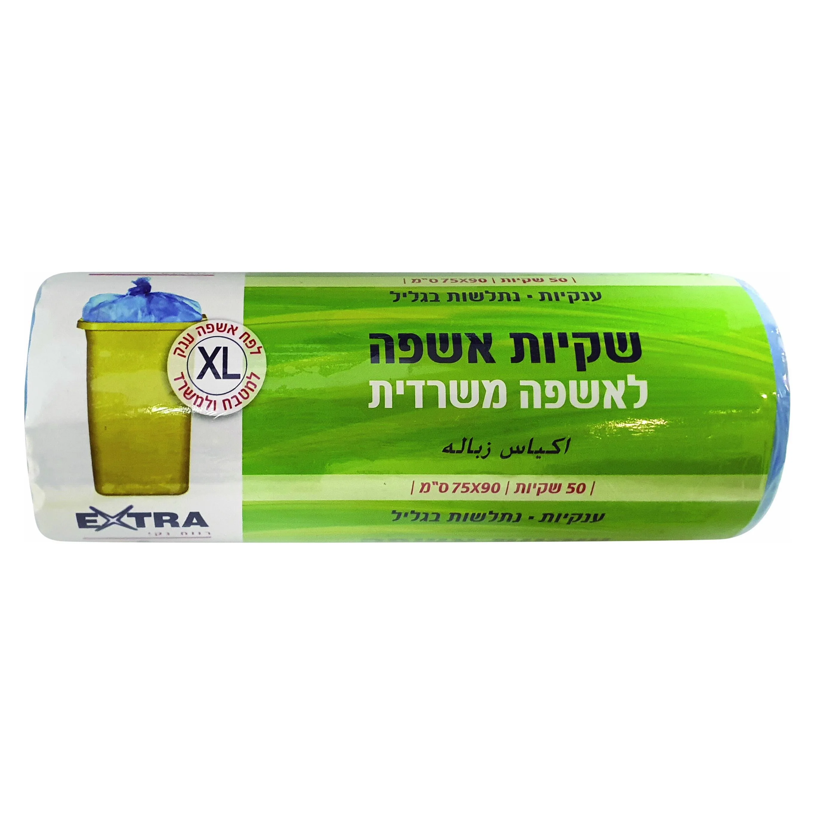 שקיות אשפה 50 יחידות 75*90 שרוך - אקסטרה