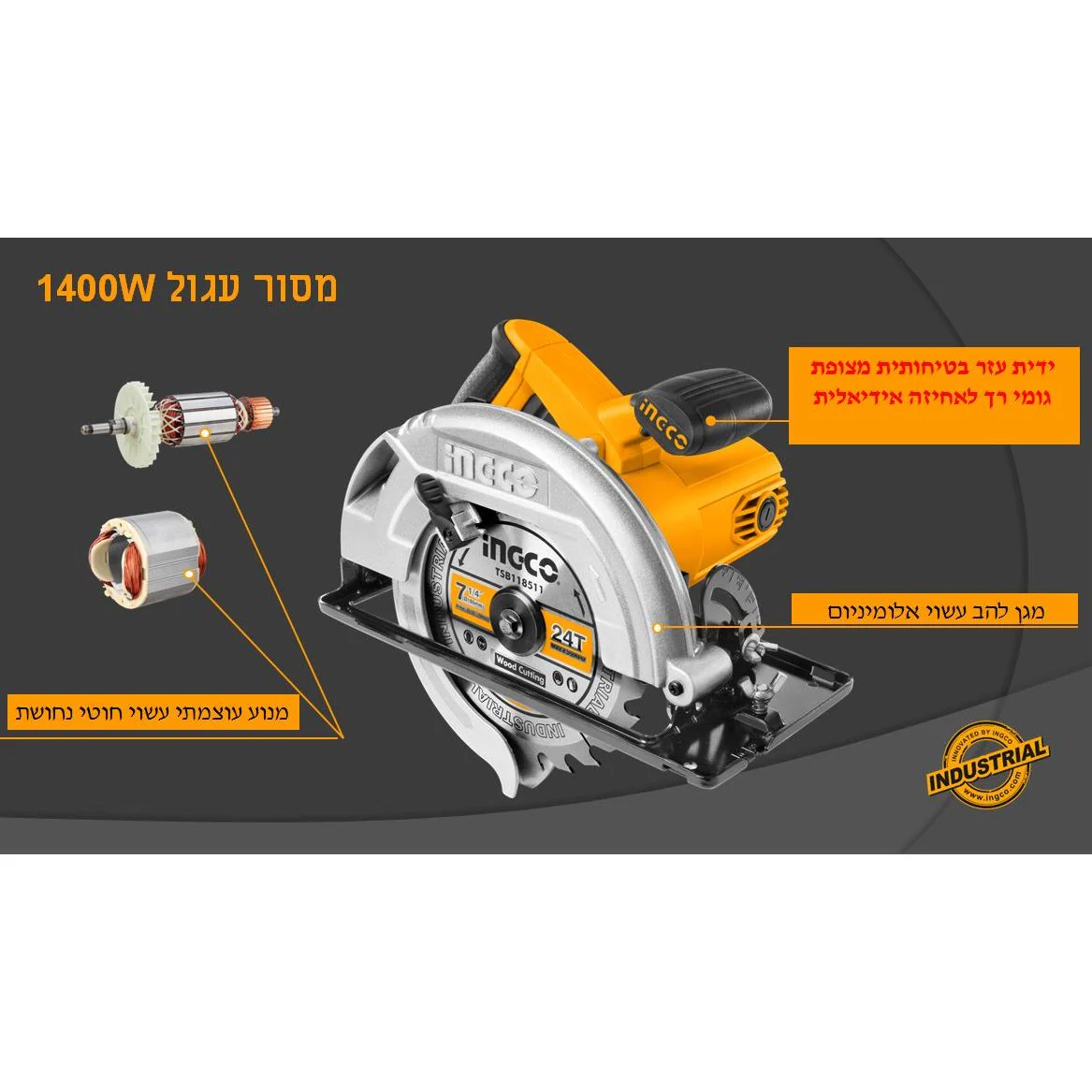 מסור עגול INGCO 1400W - Image 3