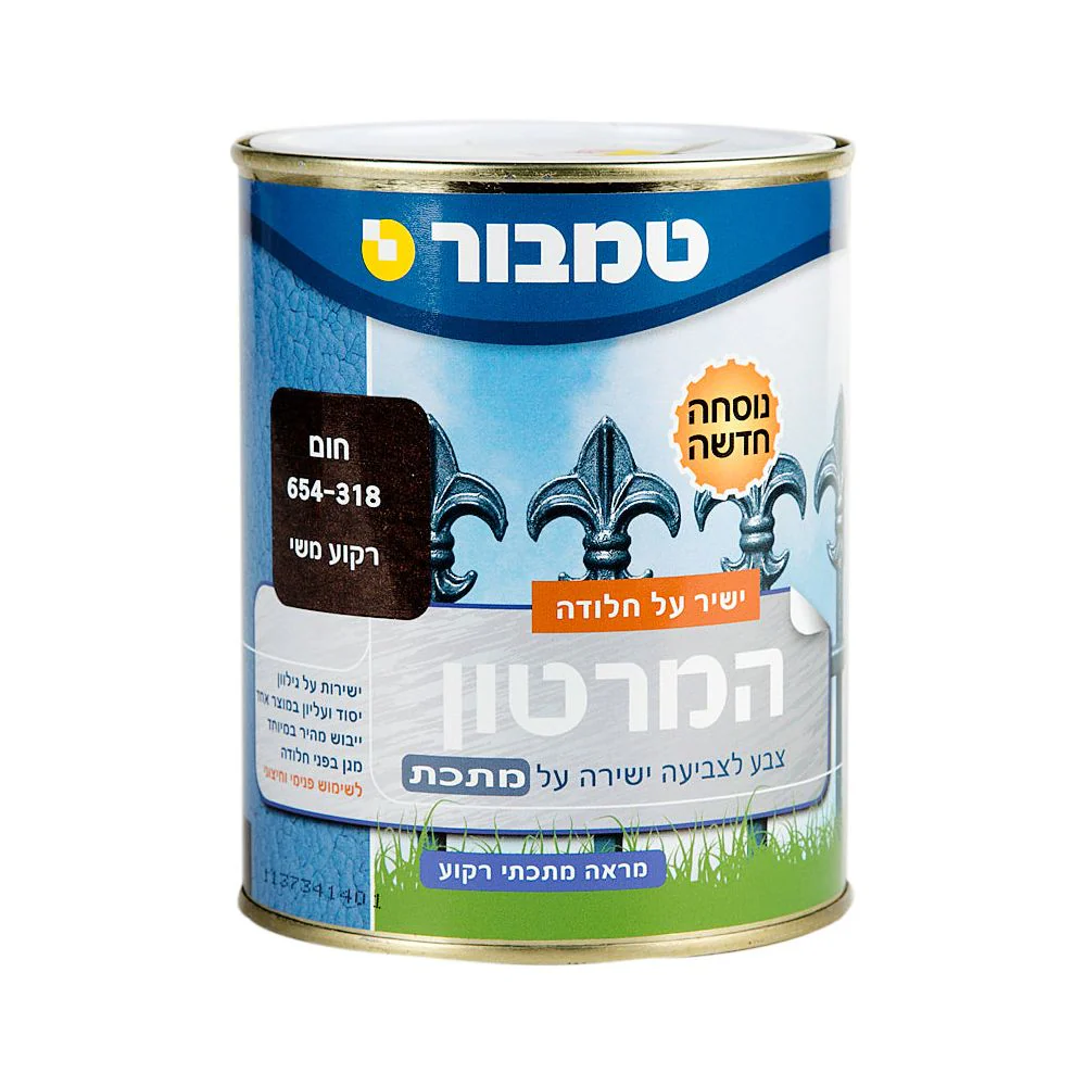 המרטון רקוע משי חום 318 0.75 ליטר