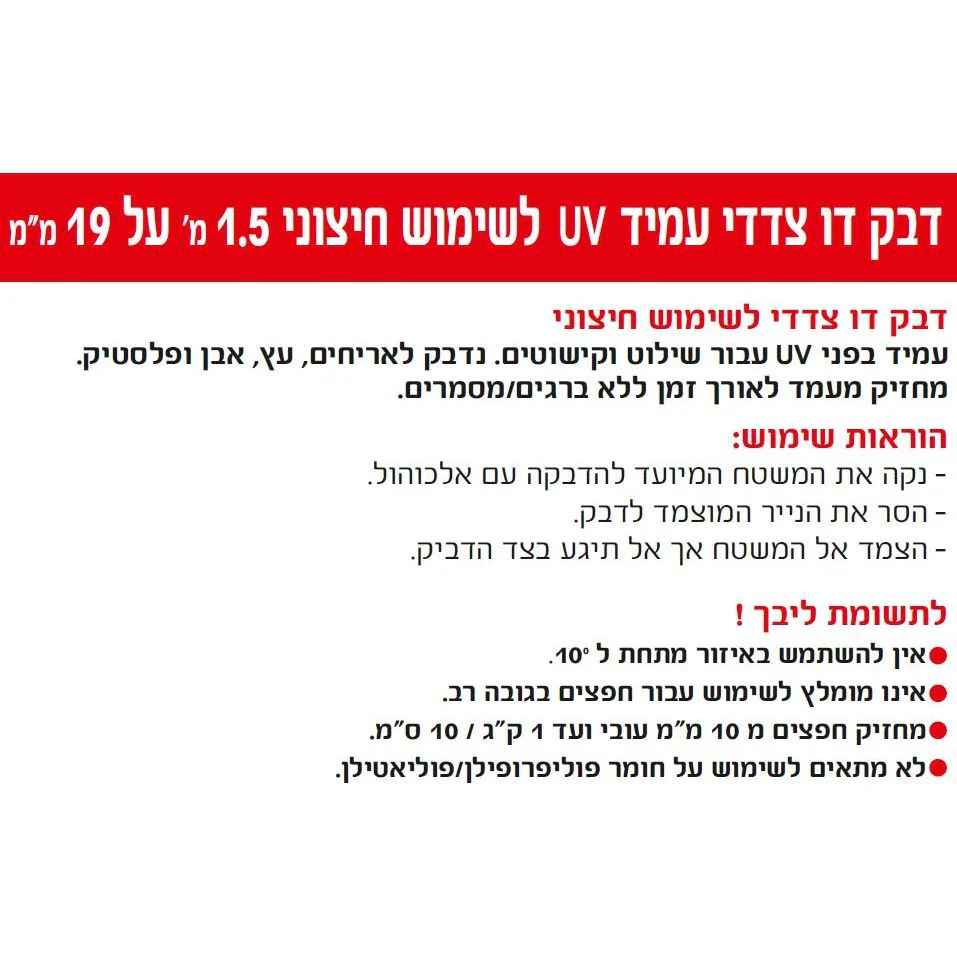 דבק דו צדדי לשימוש חיצוני 19 ממ * 1.5 מטר TESA - Image 5