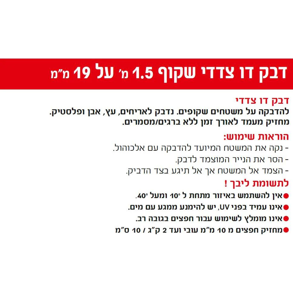 דבק דו צדדי שקוף 19 ממ * 1.5 מטר TESA - Image 6