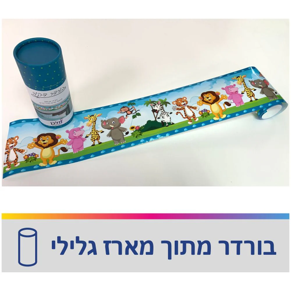 בורדר גן חיות - Image 3