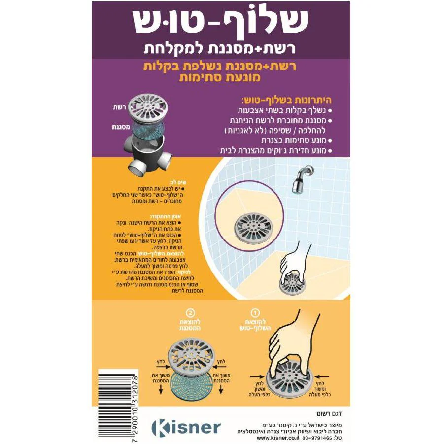 שלוף טוש - רשת + מסננת למקלחת - כסף - Image 2
