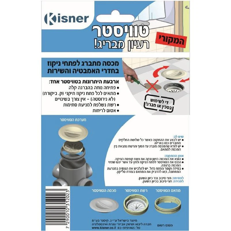 מכסה טוויסטר מתברג לפתחי ניקוז צבע פרגמון - Image 3