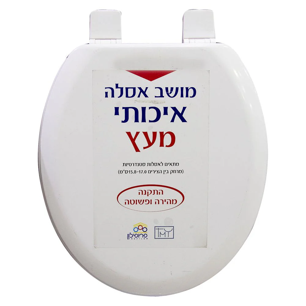 מושב אסלה עץ, MDF פרגמון - Image 3