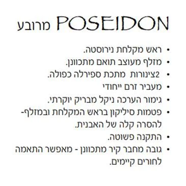 מוט פינוק פוסידון מרובע שחור - Image 2