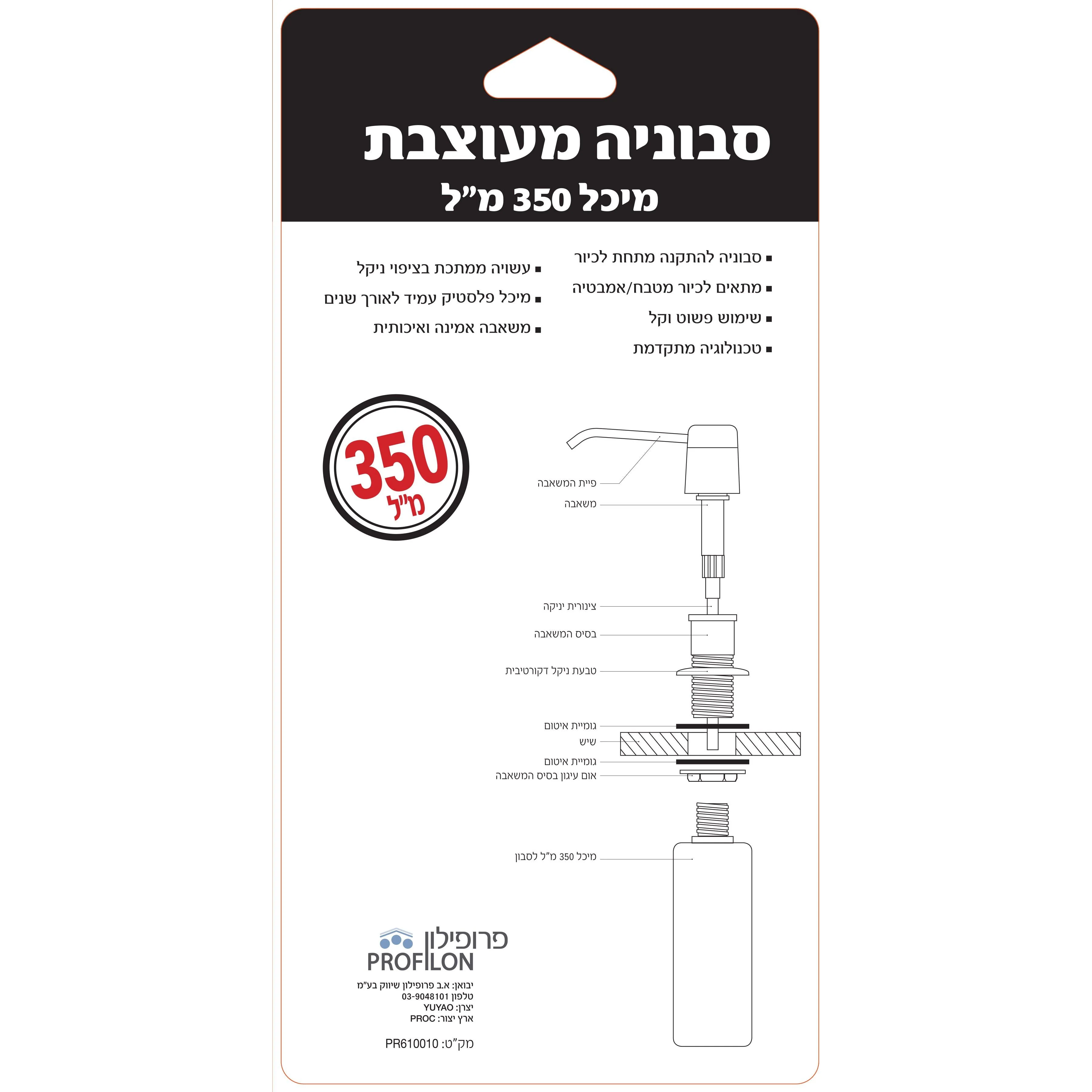 סבוניית לחיצה - דיספנסר - Image 2
