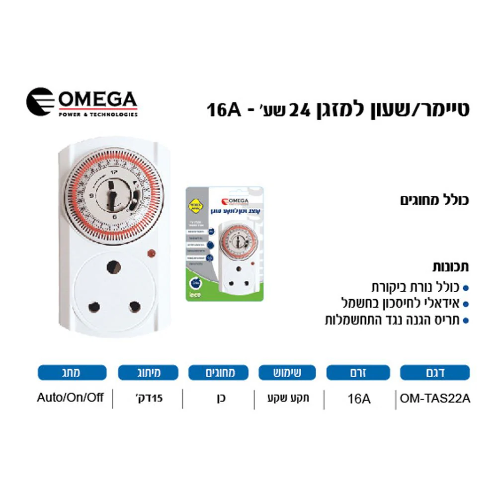 טיימר מחוגים 24 שעות למזגן - Image 2