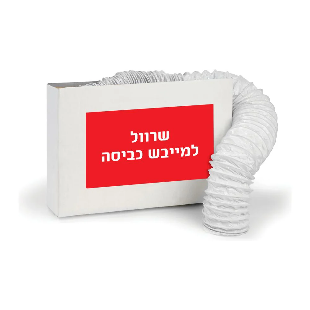 שרוול למייבש כביסה 3 מטר