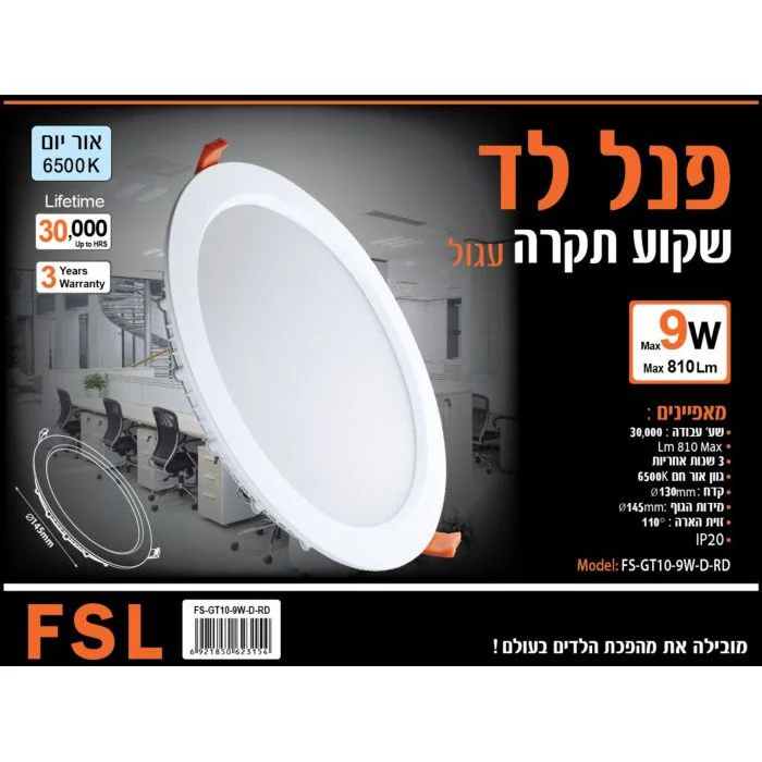 ספוט שקוע עגול 9W אור לבן - Image 2
