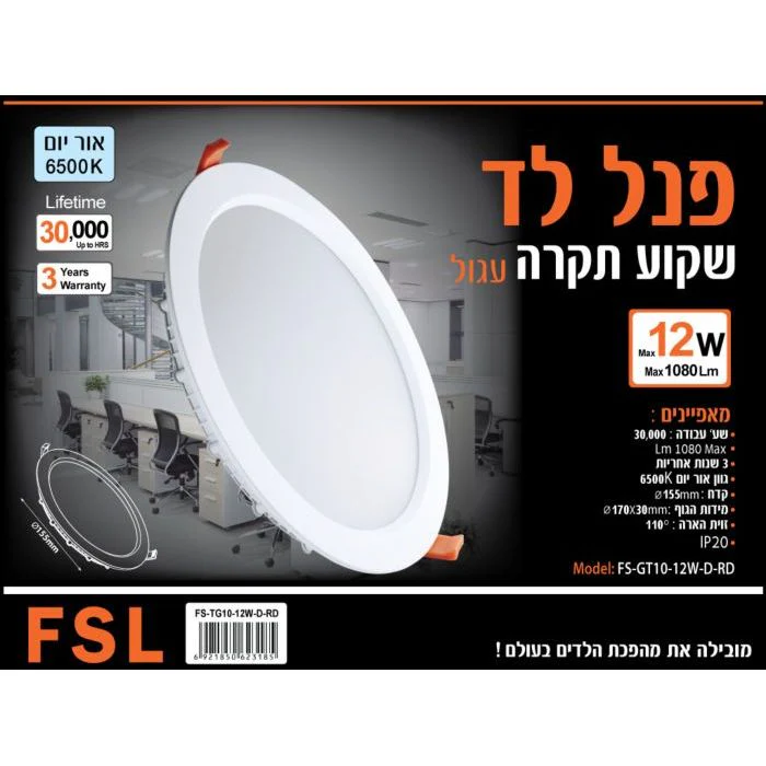 ספוט שקוע עגול 12W אור לבן - Image 2