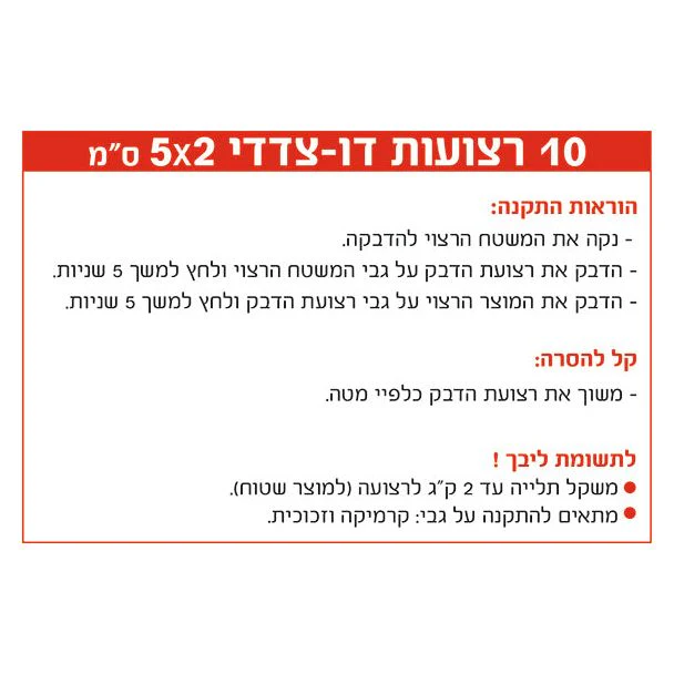 רצועות דבק דו צדדי לקיבוע חפצים, 5*2 ס"מ, 10 יחידות - Image 4