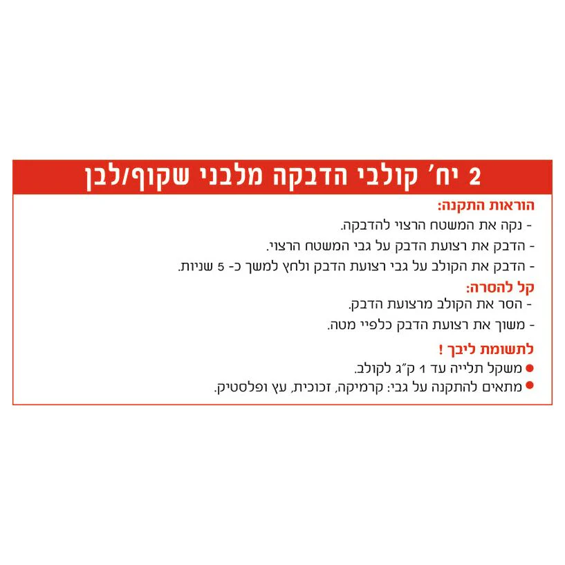 קולב הדבקה 2 י"ח מלבן שקוף - Image 4