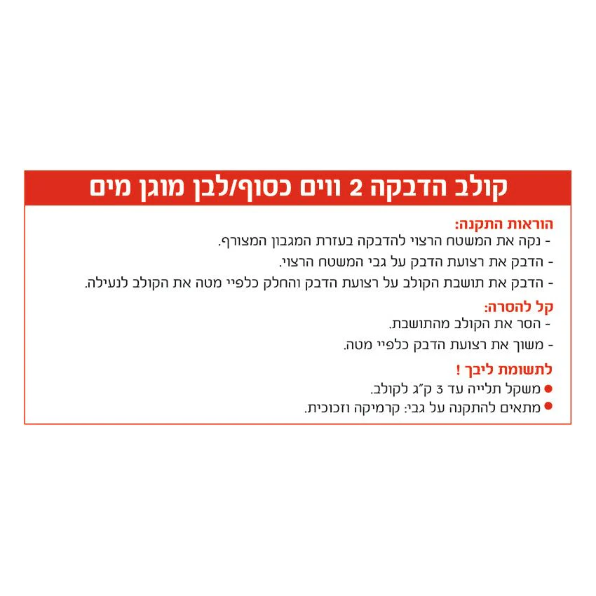קולב הדבקה 2 י"ח מרובע כסף/לבן - Image 4
