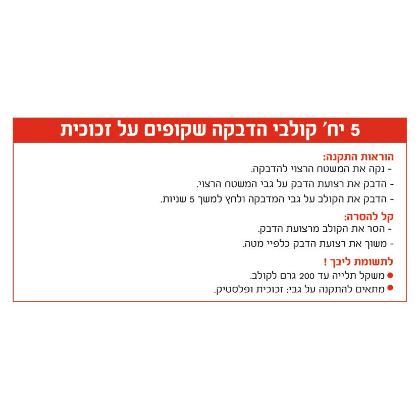 קולב הדבקה 5 י"ח משולש שקוף לזכוכית - Image 4
