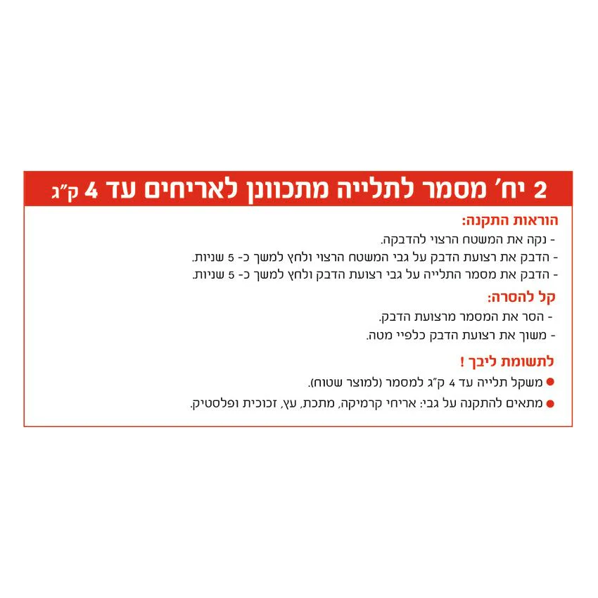 מסמר דבק מתכוונן לתלייה על אריחים, 2 יחידות - Image 3