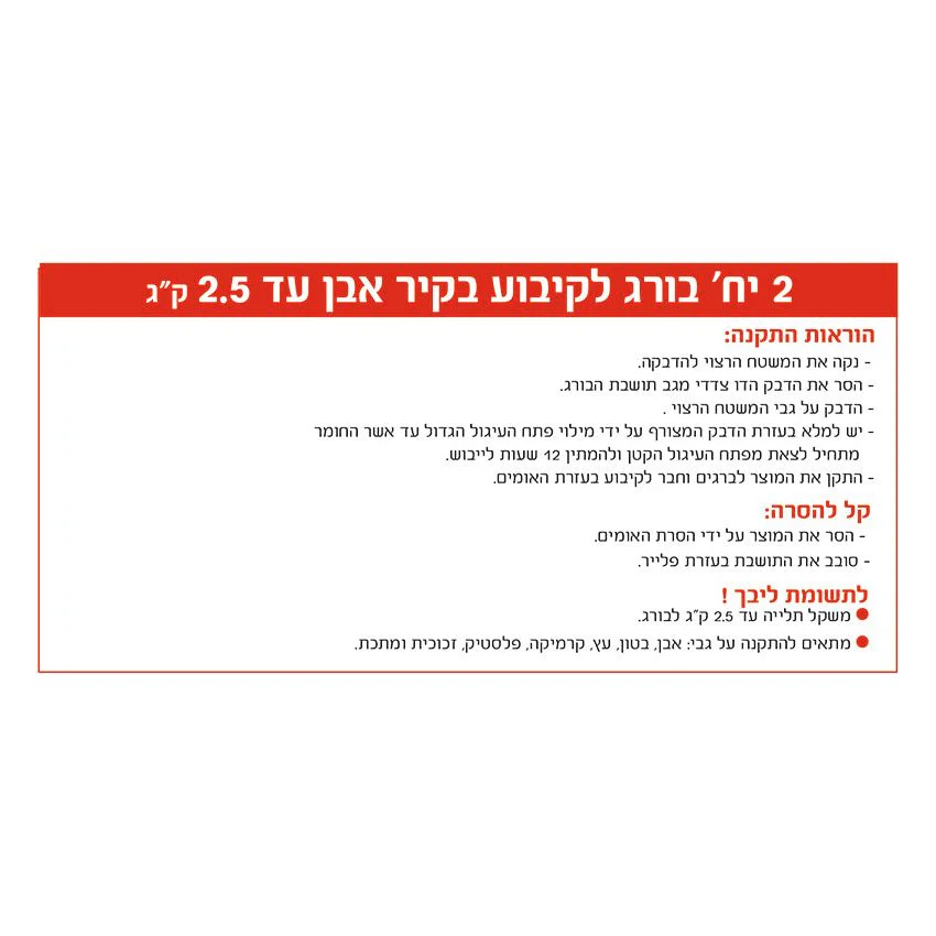 2יח בורג לקיבוע בקיר אבן עד 2.5קג - Image 2