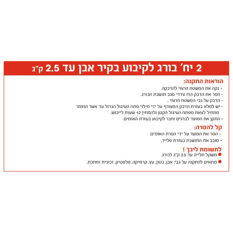 בורג לקיבוע בקיר אבן עד 2.5 ק"ג - Image 3